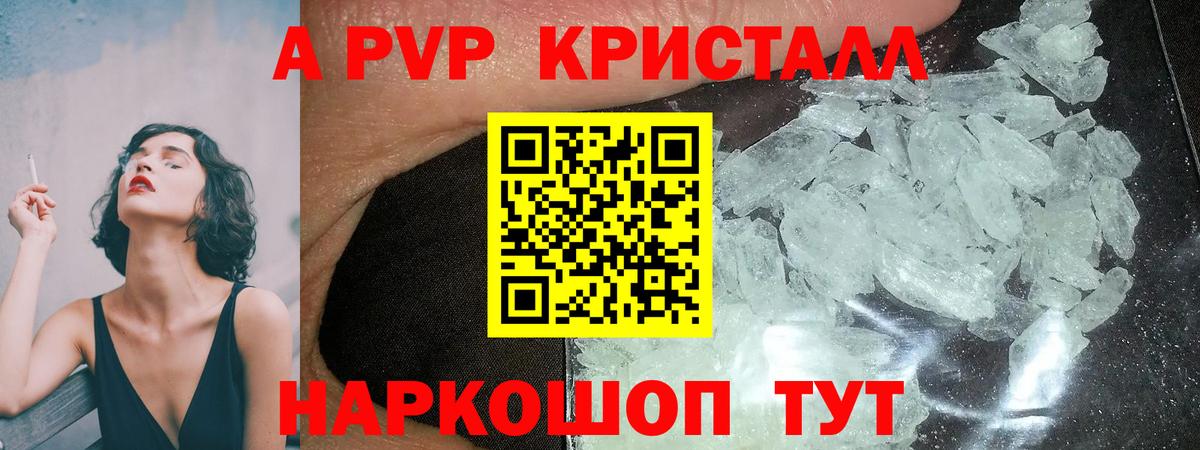 A-PVP кристаллы  Вход с VPN  Нарткала 