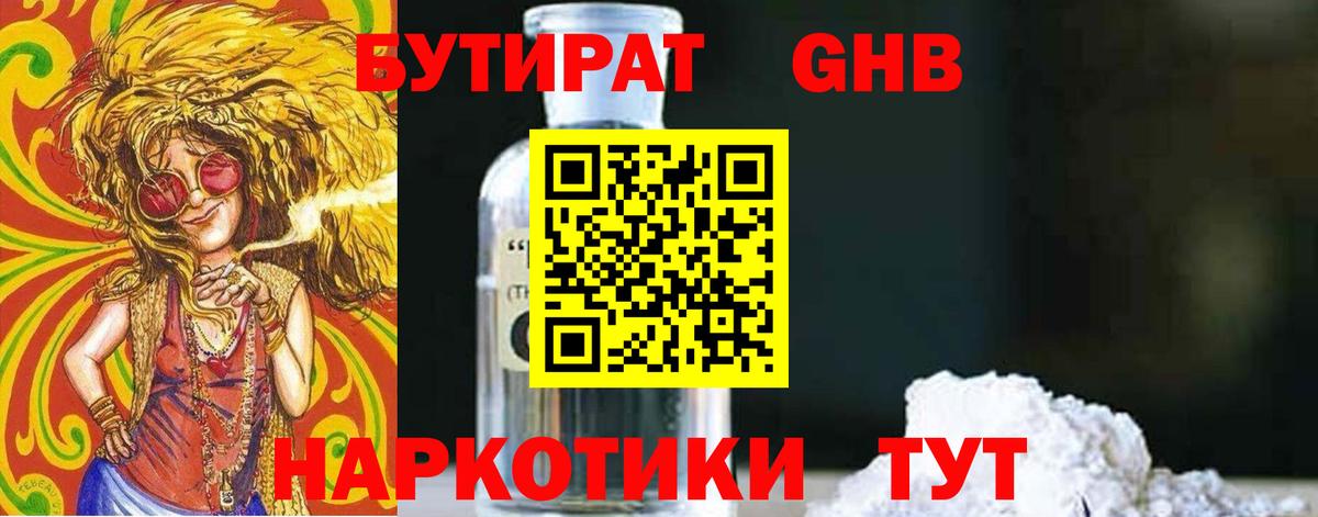 Бутират  Вход с VPN  Нарткала  БУТИРАТ 1.4BDO 