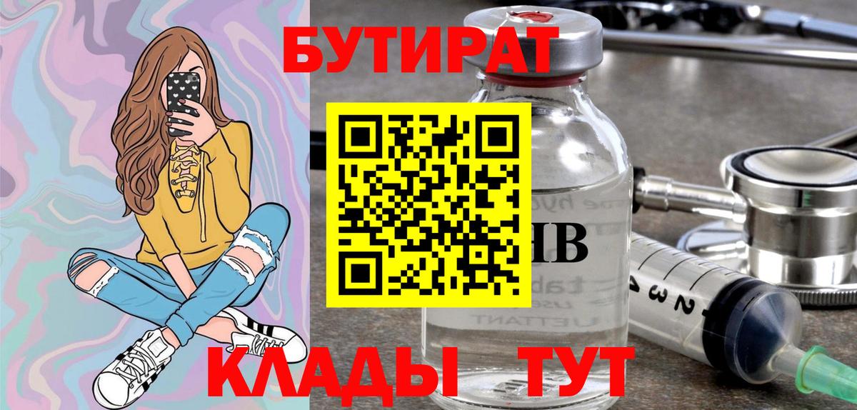 БУТИРАТ оксибутират Нарткала