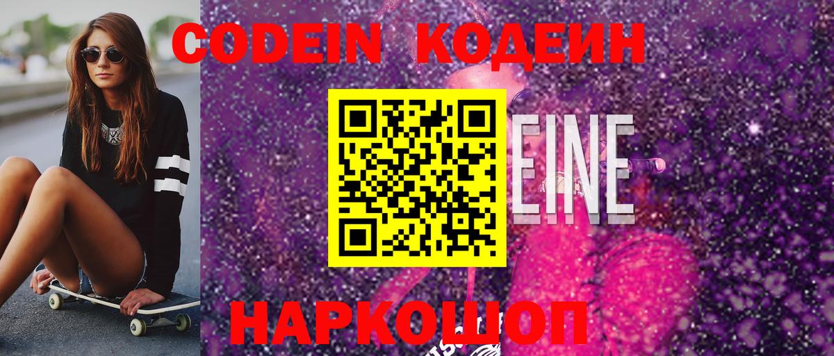 Codein напиток Lean (лин)  Вход с VPN  Кодеин Purple Drank  Нарткала 