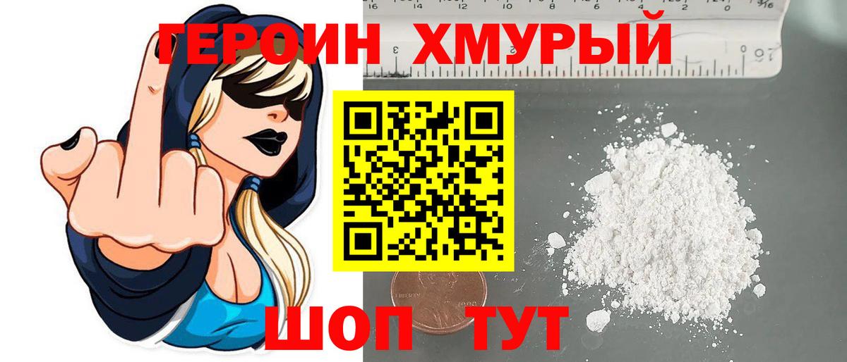 Героин  Вход с VPN  Нарткала  Героин белый 