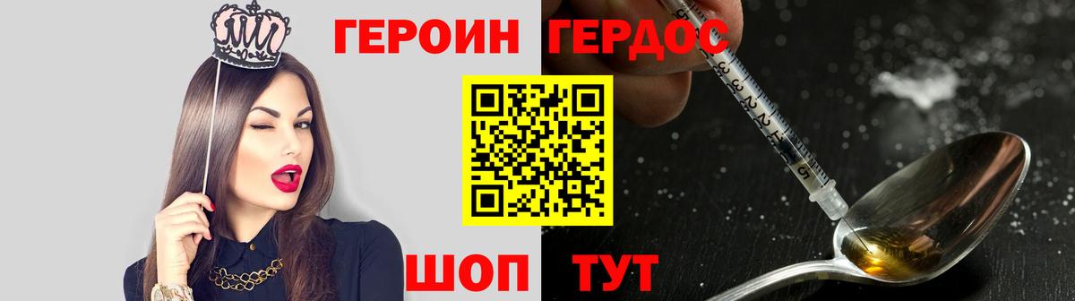 ГЕРОИН белый Нарткала