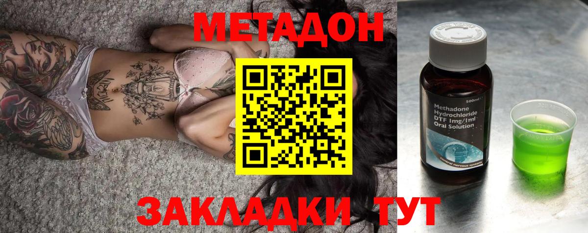Нарткала  МЕТАДОН methadone  Метадон VHQ  Вход с VPN 